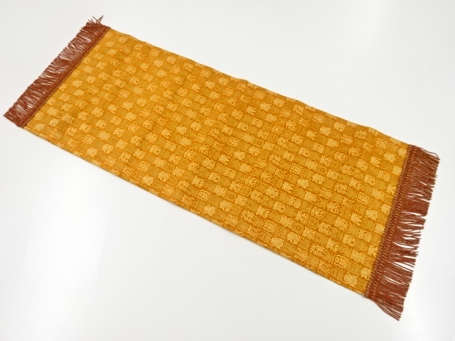 リサイクル　川島織物製　「百寿」織り出し卓布